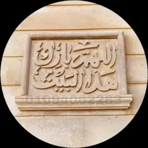 قران حجر هاشمي هيصم