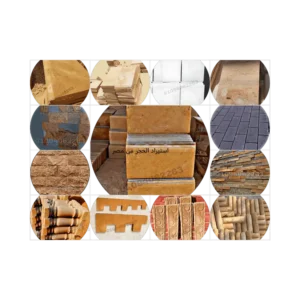 مجموعة واسعة من الحجر الهاشمي تفاصيل الحجر الهاشمي