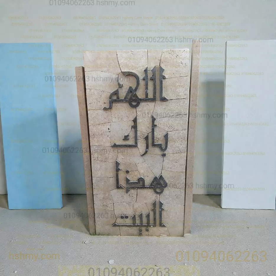 لوحة هذا من فضل ربي رخام
